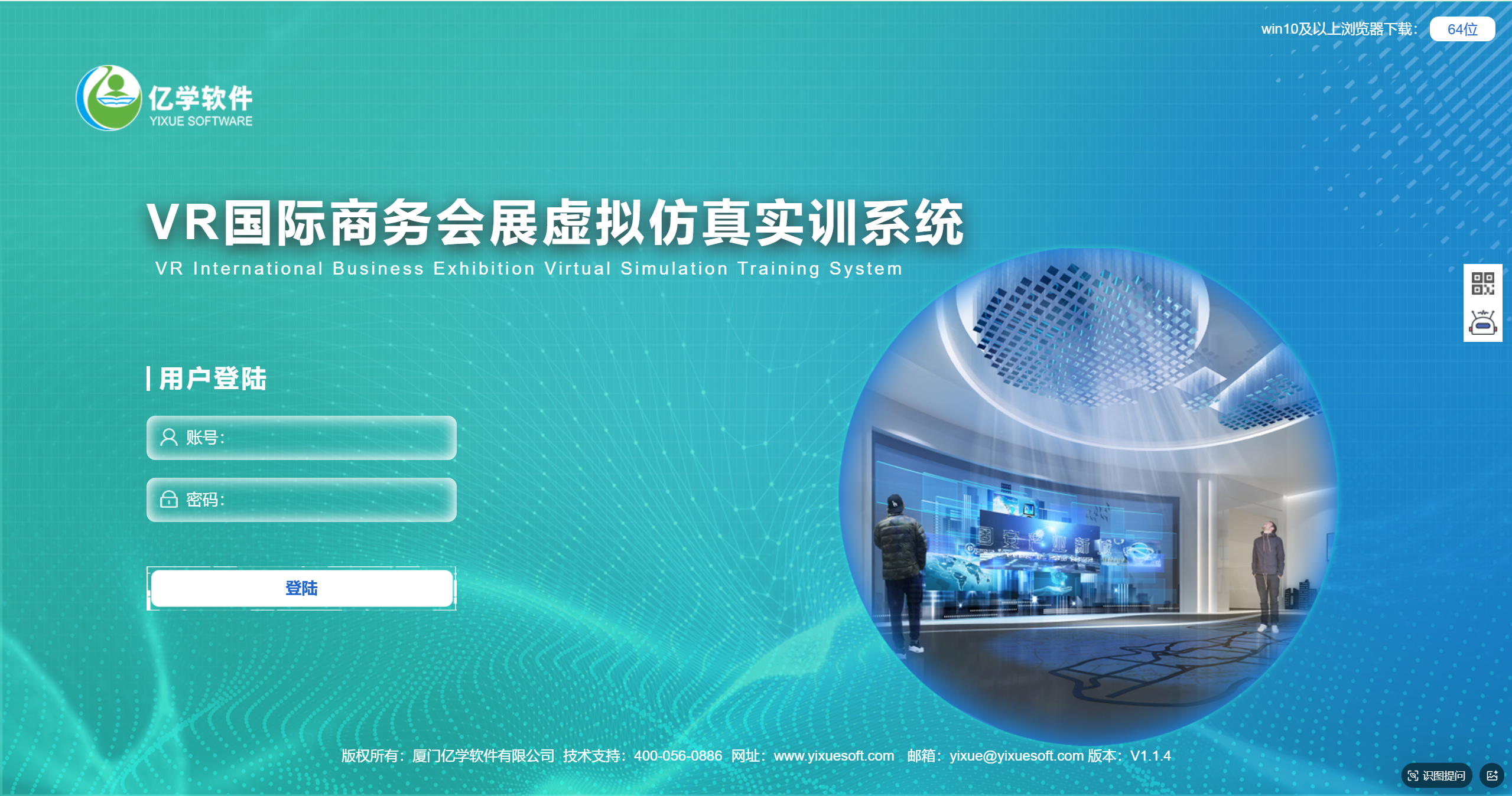 VR国际商务会展虚拟仿真实训系统